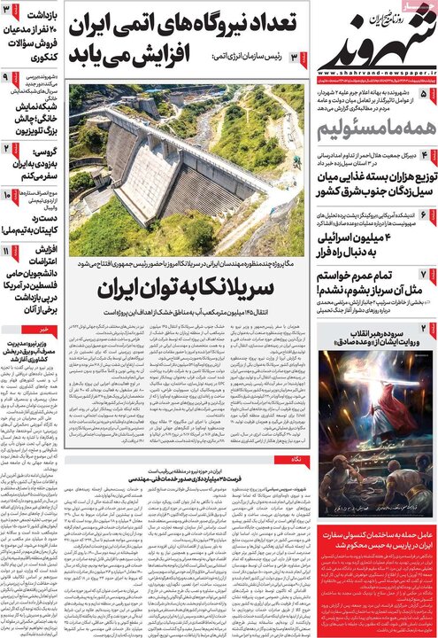 صفحه اول روزنامه های 4شنبه 5 اردیبهشت1403