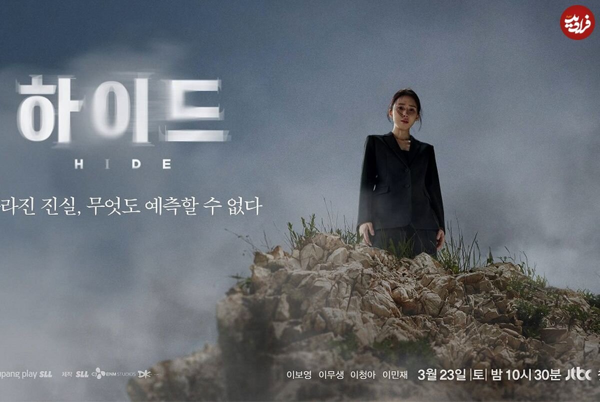 سریال کره‌ای Hide؛ جاذبه معماهای تمام‌نشدنی