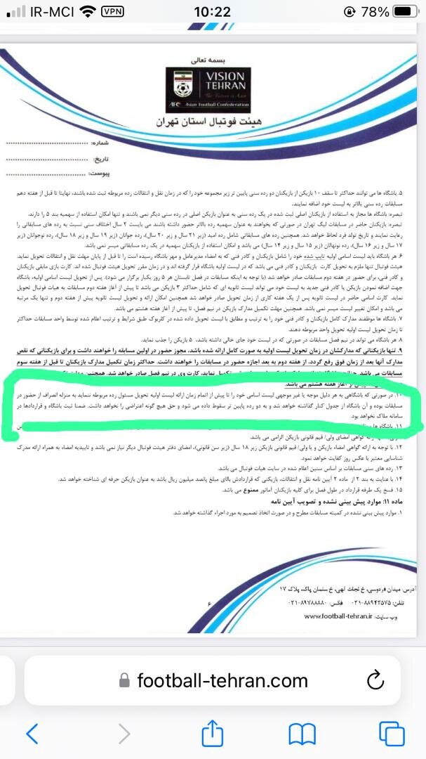 افشاگری از اتفاقات تلخ در فوتبال تهران