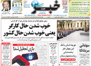 صفحه اول روزنامه های 5شنبه 6 اردیبهشت 1403