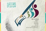 سیزدهمین جشنواره رسانه و نشریات دانشجویی «تیتر» به میزبانی مشهد برگزار می‌شود