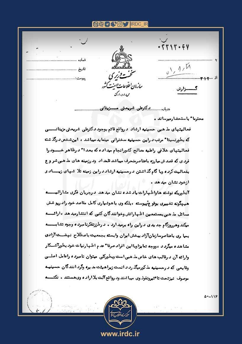 آیا ادعای سید حسین نصر دربارهی همکاری شریعتی با ساواک حقیقت دارد؟ 2