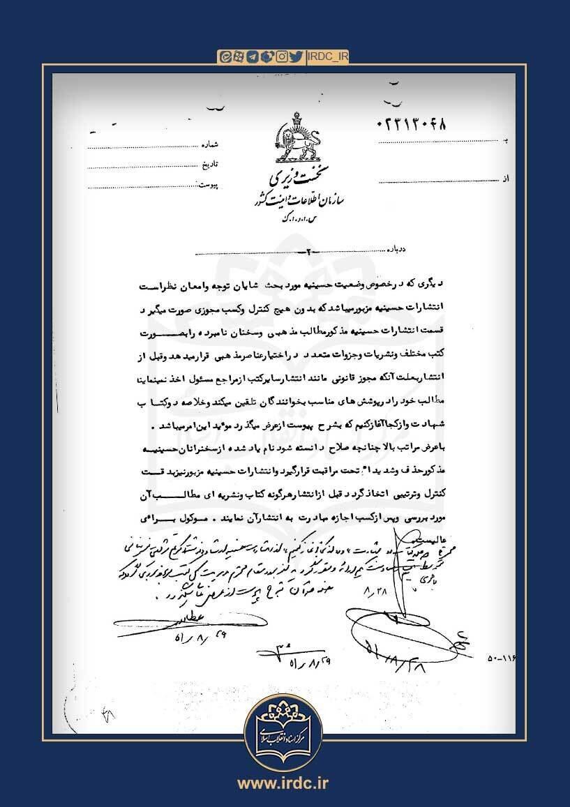 آیا ادعای سید حسین نصر دربارهی همکاری شریعتی با ساواک حقیقت دارد؟ 3