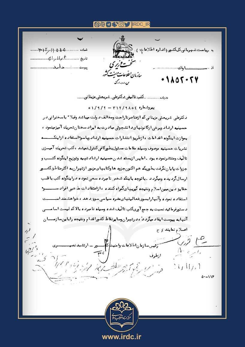 آیا ادعای سید حسین نصر دربارهی همکاری شریعتی با ساواک حقیقت دارد؟ 5