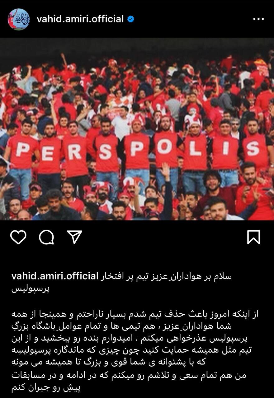 عکس| پیام وحید امیری پس از حذف پرسپولیس 2