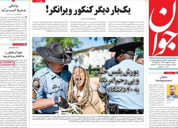 روزنامه 8 اردیبهشت