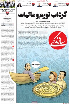 روزنامه 8 اردیبهشت