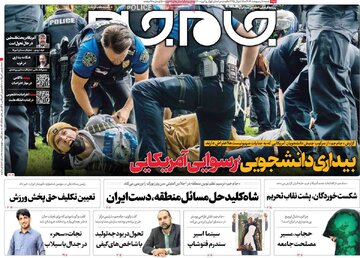 روزنامه 8 اردیبهشت