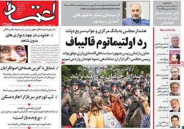 روزنامه 8 اردیبهشت