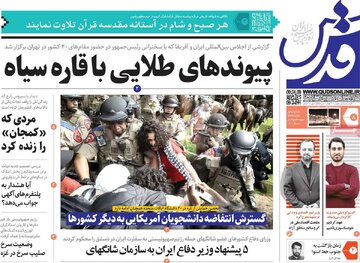 روزنامه 8 اردیبهشت
