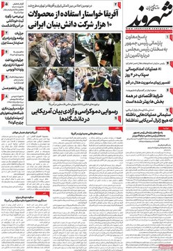 روزنامه 8 اردیبهشت