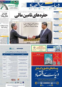 روزنامه 8 اردیبهشت