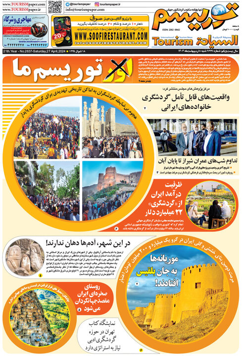صفحه اول روزنامه های شنبه 8 اردیبهشت1403 25