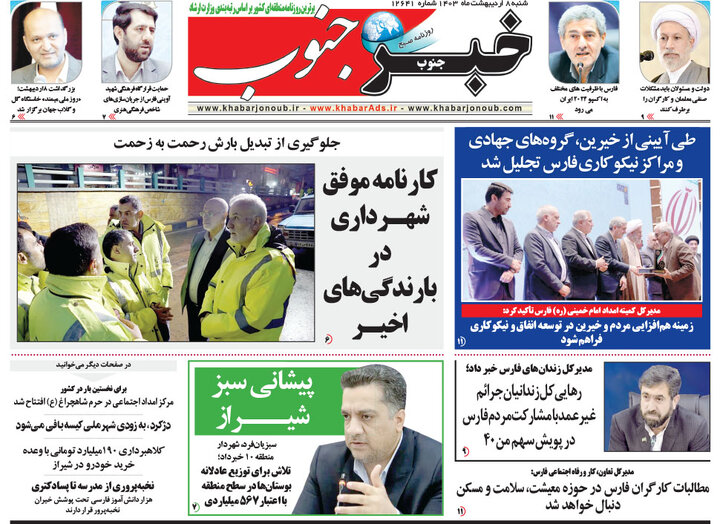صفحه اول روزنامه های شنبه 8 اردیبهشت1403 23