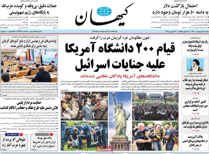 صفحه اول روزنامه های شنبه 8 اردیبهشت1403 22