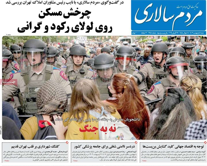 صفحه اول روزنامه های شنبه 8 اردیبهشت1403 19