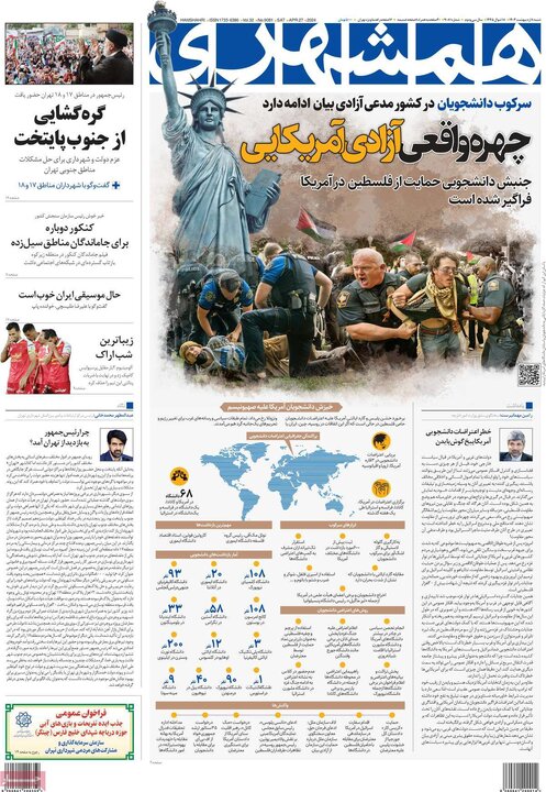 صفحه اول روزنامه های شنبه 8 اردیبهشت1403 18