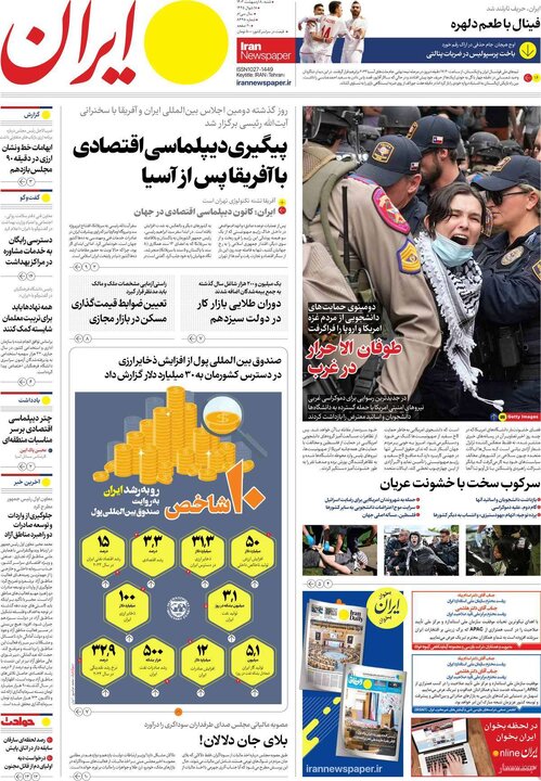 صفحه اول روزنامه های شنبه 8 اردیبهشت1403 16