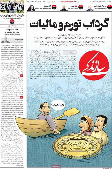 صفحه اول روزنامه های شنبه 8 اردیبهشت1403 15