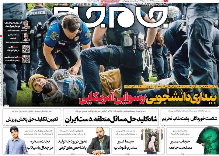 صفحه اول روزنامه های شنبه 8 اردیبهشت1403 14