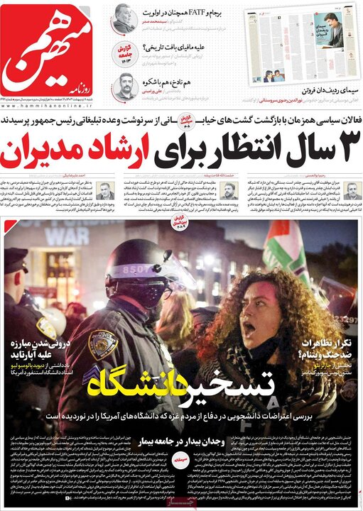 صفحه اول روزنامه های شنبه 8 اردیبهشت1403 13