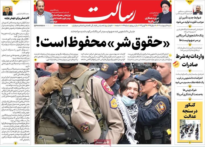 صفحه اول روزنامه های شنبه 8 اردیبهشت1403 12