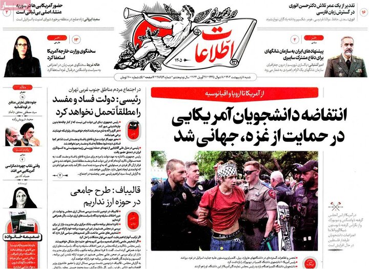 صفحه اول روزنامه های شنبه 8 اردیبهشت1403 11