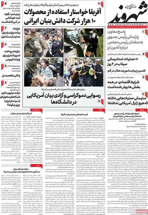 صفحه اول روزنامه های شنبه 8 اردیبهشت1403 10