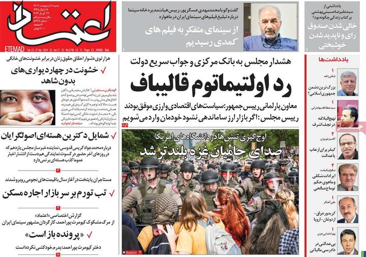 صفحه اول روزنامه های شنبه 8 اردیبهشت1403 9