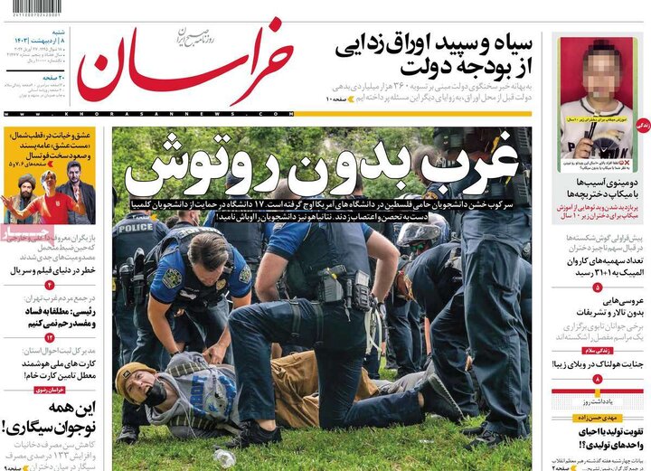 صفحه اول روزنامه های شنبه 8 اردیبهشت1403 8