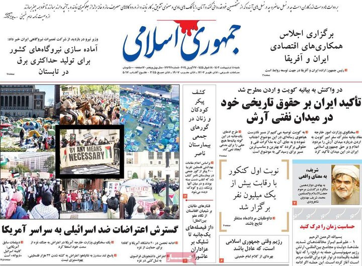 صفحه اول روزنامه های شنبه 8 اردیبهشت1403 7