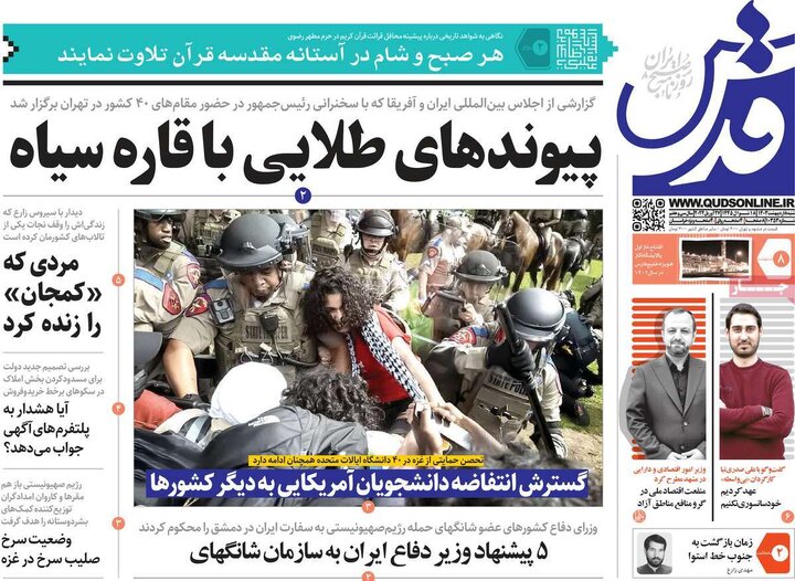 صفحه اول روزنامه های شنبه 8 اردیبهشت1403 6