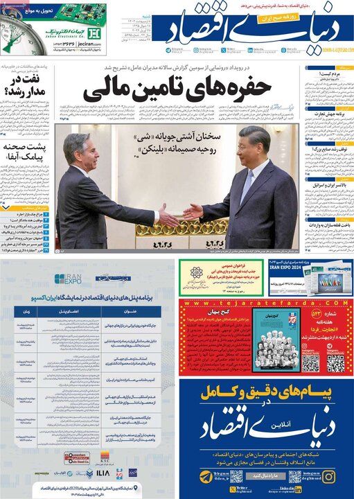 صفحه اول روزنامه های شنبه 8 اردیبهشت1403 4