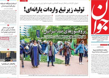روزنامه 9 اردیبهشت