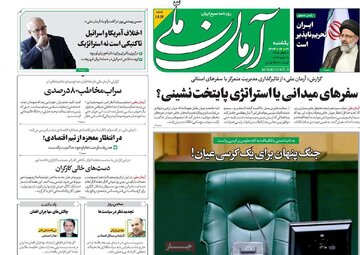 صفحه اول روزنامه های یکشنبه 9 اردیبهشت 1403