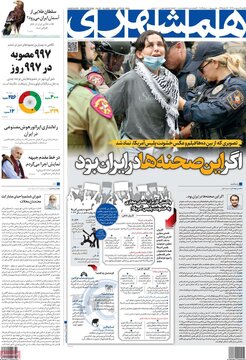 روزنامه 9 اردیبهشت