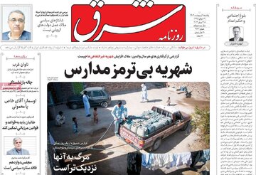 روزنامه 9 اردیبهشت