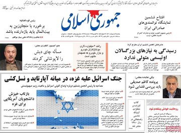 روزنامه 9 اردیبهشت