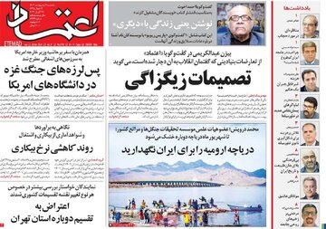 روزنامه 9 اردیبهشت
