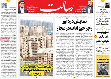 روزنامه 9 اردیبهشت