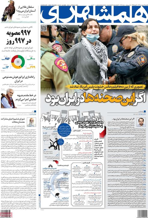 صفحه اول روزنامه های یکشنبه 9 اردیبهشت 1403 13