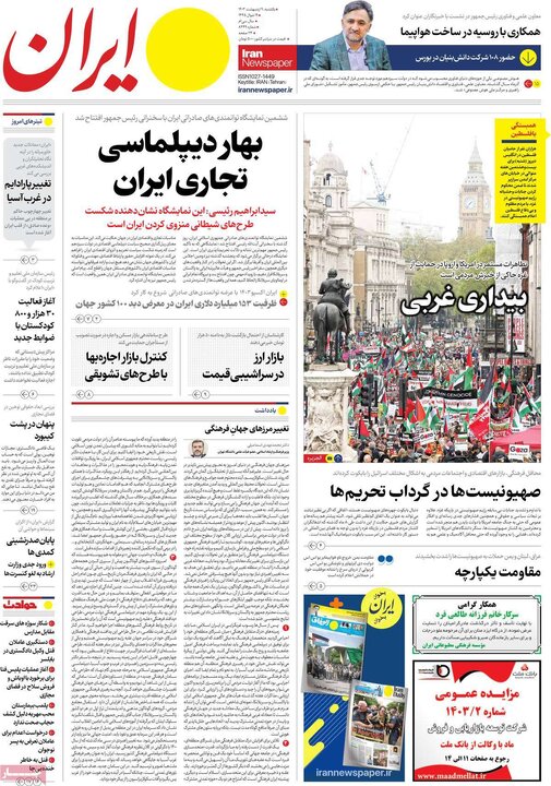 صفحه اول روزنامه های یکشنبه 9 اردیبهشت 1403 11