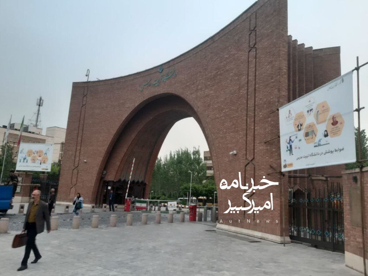 عکس | بنر عجیب و خبرساز درباره نحوه پوشش دانشجویان