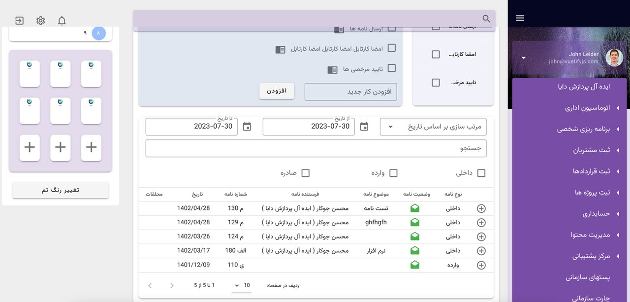 کارتابل اتوماسیون اداری چیست و چه امکاناتی دارد؟