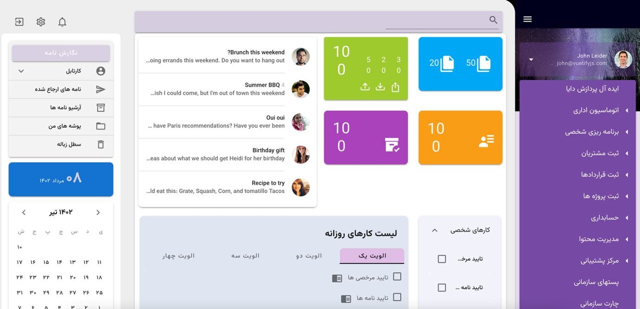 کارتابل اتوماسیون اداری چیست و چه امکاناتی دارد؟
