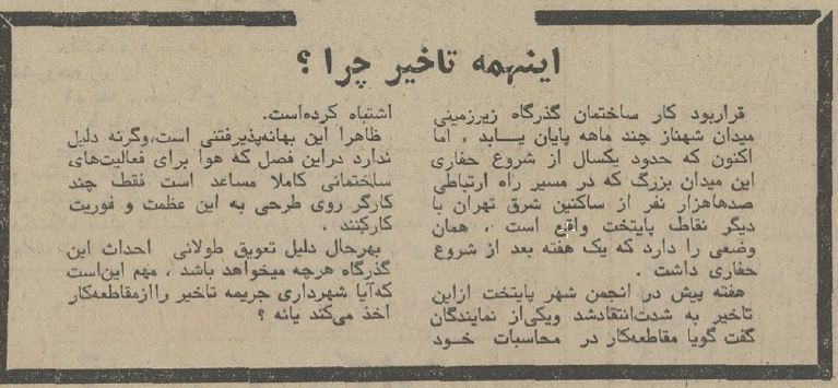 تهران قدیم| عکسهای دیده نشده از میدان امام حسین(ع) ۵۰ سال پیش!