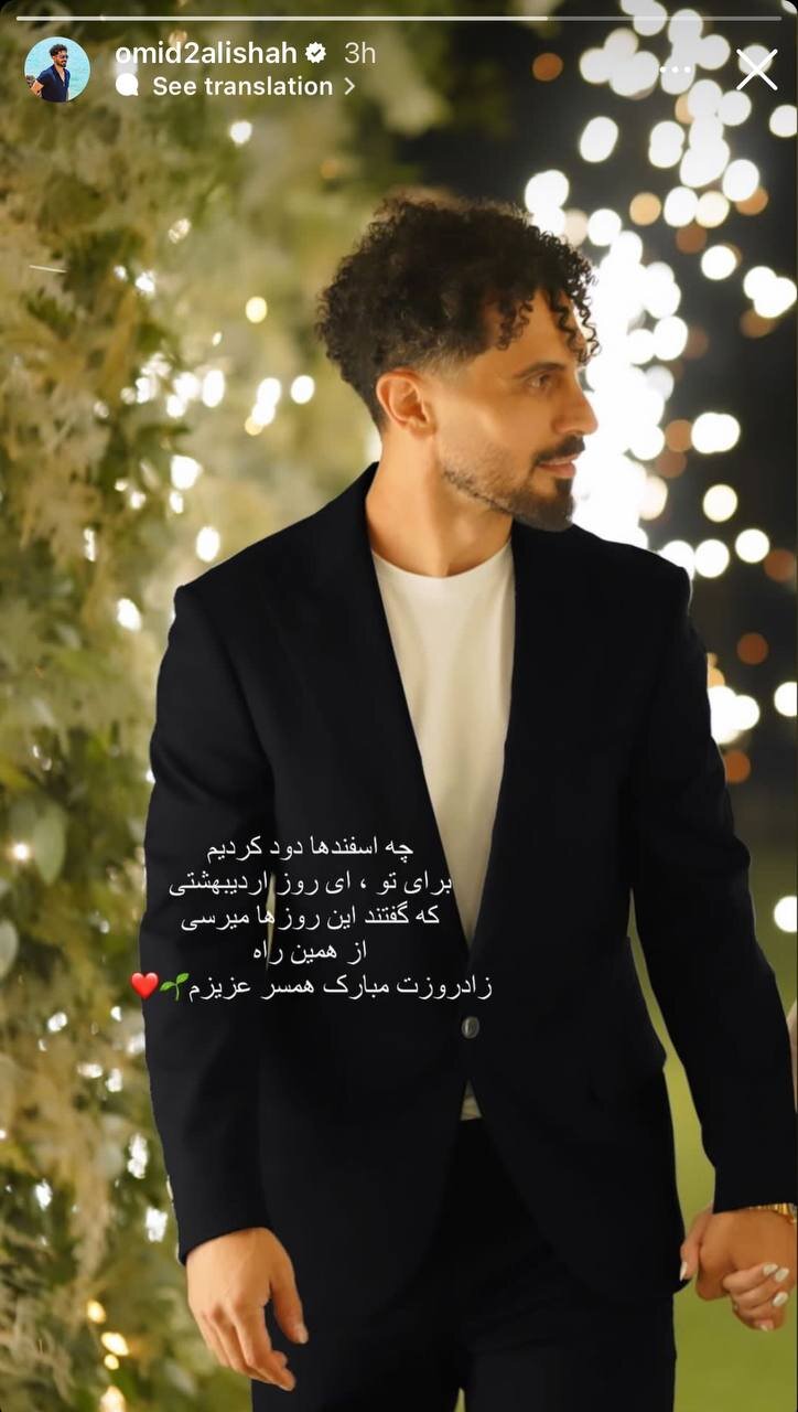 عکس| پیام عاشقانه کاپیتان پرسپولیس برای تولد همسرش