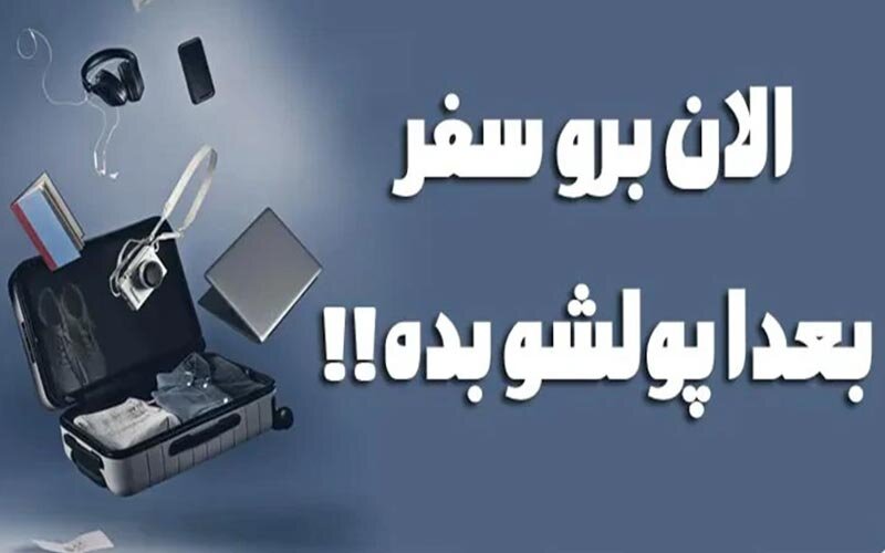 رشد 100 درصدی مخارج مسافران تور ترکیه در 2024