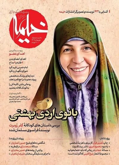 ۱۲ طلبه و ۴ مداح که اعضاء بدنشان اهداء شد/ انتشار شماره جدید «خیمه»