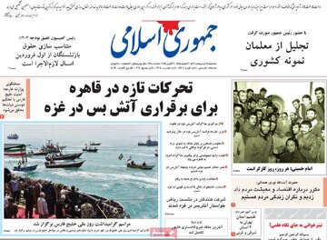 روزنامه 11 اردیبهشت